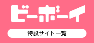 コミックス＆ドラマCD＆ノベル
