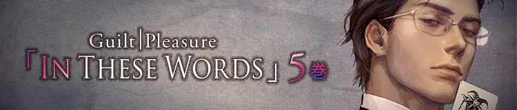 Guilt|Pleasure「In These Words 5」